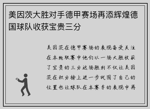 美因茨大胜对手德甲赛场再添辉煌德国球队收获宝贵三分