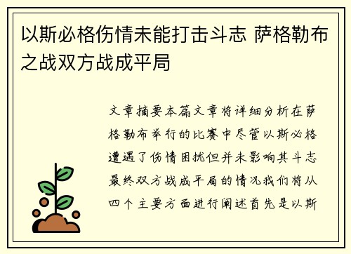 以斯必格伤情未能打击斗志 萨格勒布之战双方战成平局