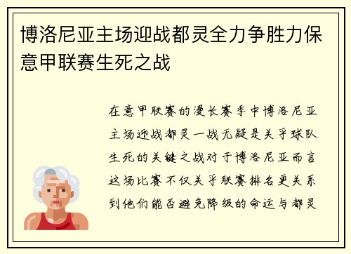 博洛尼亚主场迎战都灵全力争胜力保意甲联赛生死之战