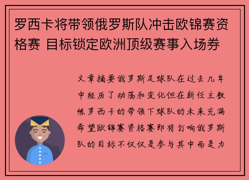 罗西卡将带领俄罗斯队冲击欧锦赛资格赛 目标锁定欧洲顶级赛事入场券