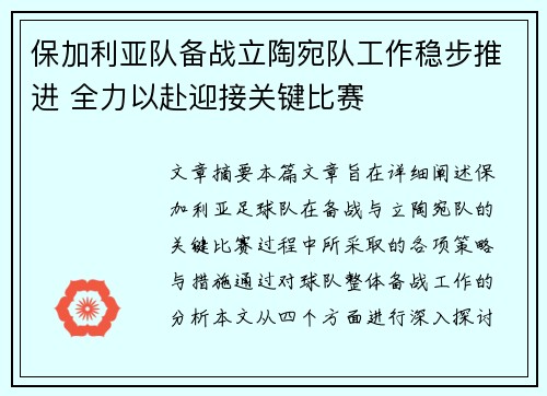 保加利亚队备战立陶宛队工作稳步推进 全力以赴迎接关键比赛