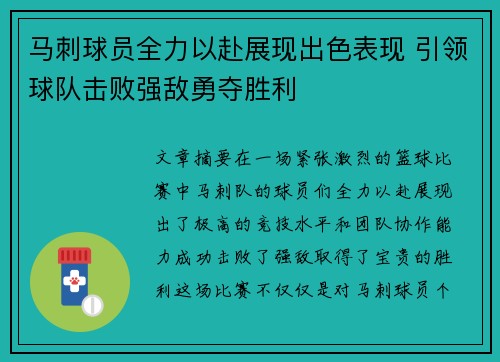 马刺球员全力以赴展现出色表现 引领球队击败强敌勇夺胜利