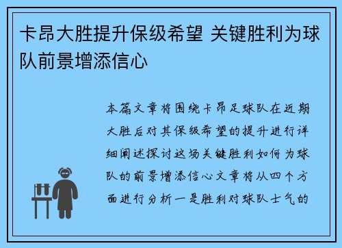 卡昂大胜提升保级希望 关键胜利为球队前景增添信心