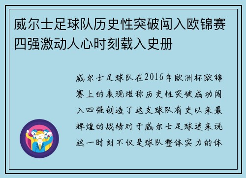 威尔士足球队历史性突破闯入欧锦赛四强激动人心时刻载入史册