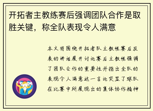 开拓者主教练赛后强调团队合作是取胜关键，称全队表现令人满意