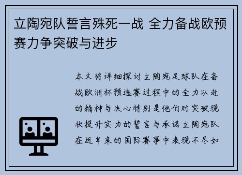 立陶宛队誓言殊死一战 全力备战欧预赛力争突破与进步