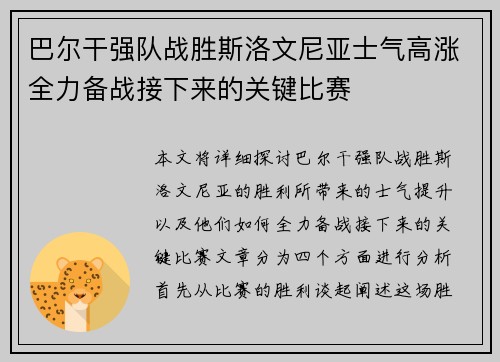 巴尔干强队战胜斯洛文尼亚士气高涨全力备战接下来的关键比赛