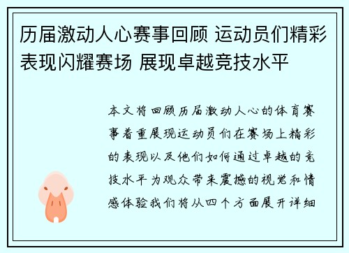历届激动人心赛事回顾 运动员们精彩表现闪耀赛场 展现卓越竞技水平