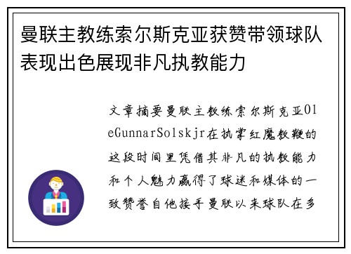 曼联主教练索尔斯克亚获赞带领球队表现出色展现非凡执教能力