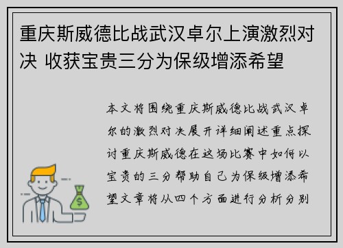 重庆斯威德比战武汉卓尔上演激烈对决 收获宝贵三分为保级增添希望
