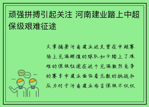 顽强拼搏引起关注 河南建业踏上中超保级艰难征途