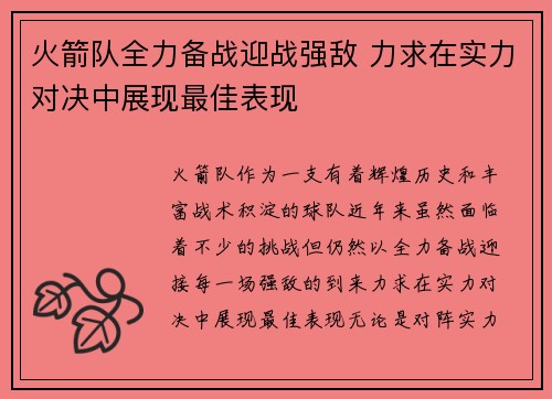火箭队全力备战迎战强敌 力求在实力对决中展现最佳表现