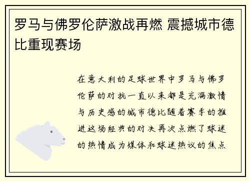 罗马与佛罗伦萨激战再燃 震撼城市德比重现赛场