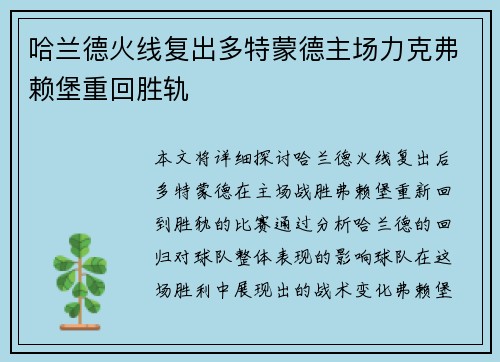哈兰德火线复出多特蒙德主场力克弗赖堡重回胜轨
