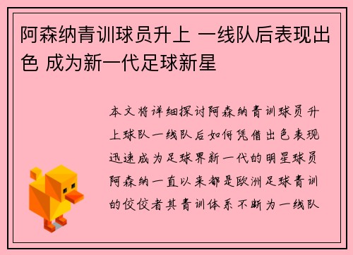 阿森纳青训球员升上 一线队后表现出色 成为新一代足球新星