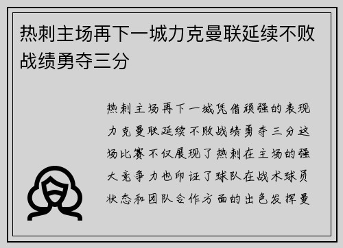 热刺主场再下一城力克曼联延续不败战绩勇夺三分