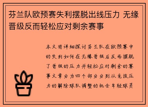 芬兰队欧预赛失利摆脱出线压力 无缘晋级反而轻松应对剩余赛事