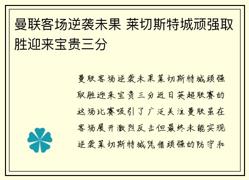 曼联客场逆袭未果 莱切斯特城顽强取胜迎来宝贵三分